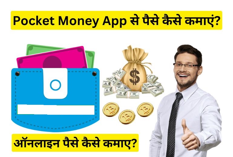 How to Refer & Earn in Pocket Money App